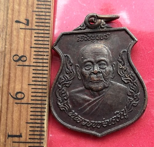 วัดใจเริ่ม 10 บาท กับ เหรียญรุ่นเจริญพร หลวงพ่อเจริญ วัดธัญญวารี(วัดหนองนา) จ.สุพรรณบุรี …AT762