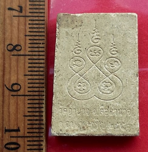 วัดใจเริ่ม 10 บาท กับ พระผง พระเจ้าใหญ่ลือชัย วัดอำนาจ จ.อำนาจเจริญ …AT763