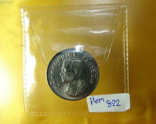 เหรียญกษาปณ์ 1 บาท เหรียญมหาบพิตร ครุฑพ่าห์ ปี 2517 (item 822)