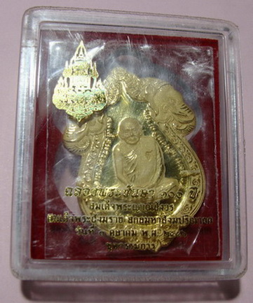 เหรียญเสมารูปเหมือน ฉลองพระชันษา 100 ปี สมเด็จพระญาณสังวร วัดบวรฯ  450 บาท