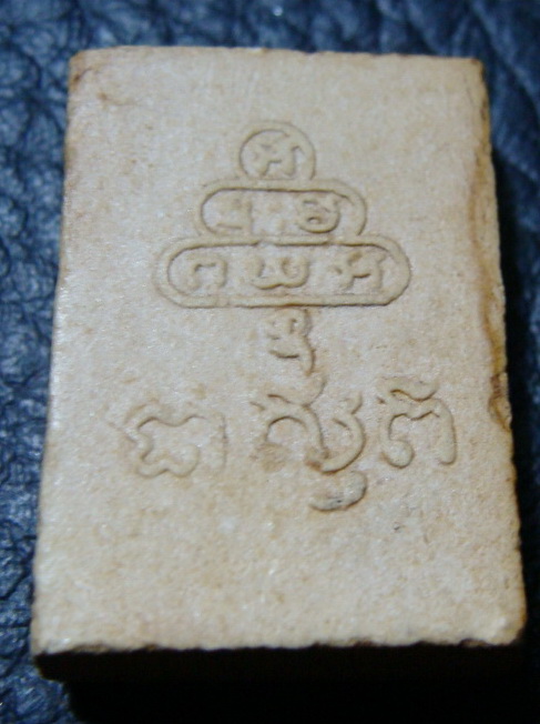 พระผง รูปเหมือนเจ้าคุณนร ปี 2523