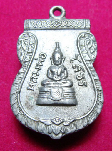 เหรียญอาร์ม ลพ.โสธร 2508