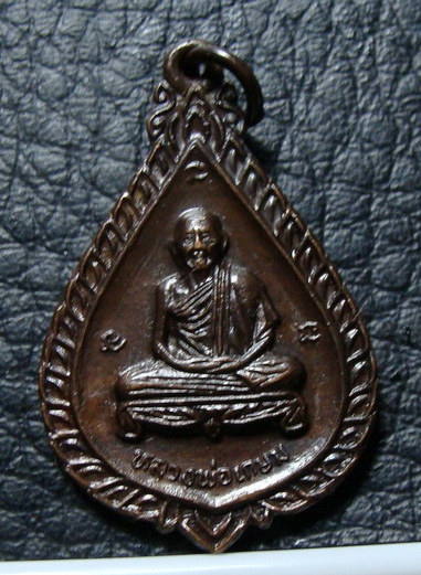 เหรียญ หลวงพ่อเกษม ที่ระลึกวันมาหาสงกราน ปี 2535