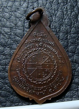 เหรียญ หลวงพ่อเกษม ที่ระลึกวันมาหาสงกราน ปี 2535