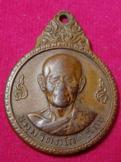 เหรียญกลมข้างกนกเจ้าคุณนรฯ วัดเทพศิรินทร์ กทม. ปี 2520 พิธีใหญ่ เนื้อทองแดง ตอกโค๊ต