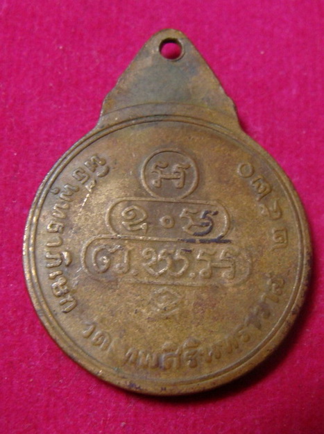 เหรียญกลมข้างกนกเจ้าคุณนรฯ วัดเทพศิรินทร์ กทม. ปี 2520 พิธีใหญ่ เนื้อทองแดง ตอกโค๊ต