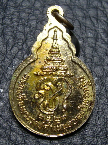 เหรียญ เจ้าคุณนรฯ ที่ระลึกงานกฐินพระราชทาน 2523