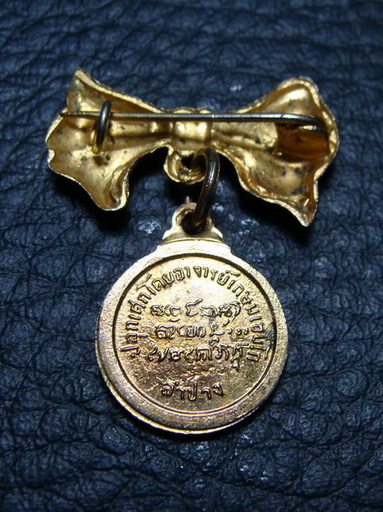" เหรียญโบว์เล็ก " หลวงพ่อเกษม เขมโก สำนักสุสานไตรลักษณ์ จ.ลำปาง
