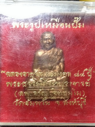 รูปหล่อ ลพ จรัญ วัด อัมพวัน อายุครบ 84 ปี เนื้อทองแดง