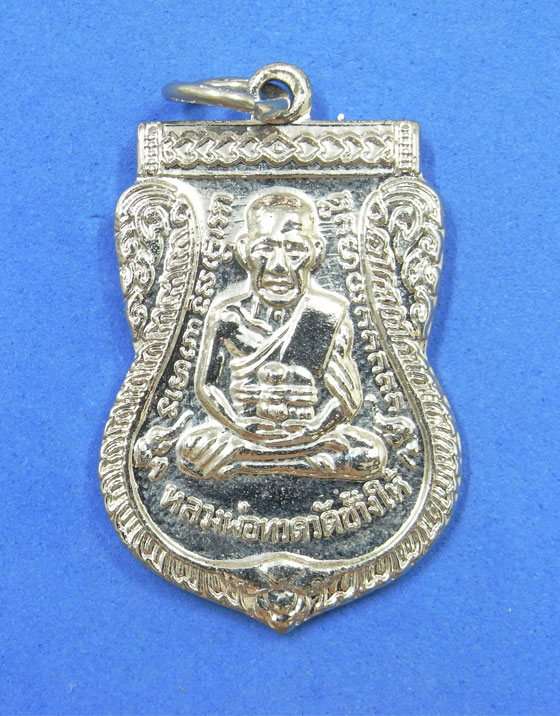 เหรียญเสมาหลวงปู่ทวดหลังหลวงปู่ทิม ปี 51