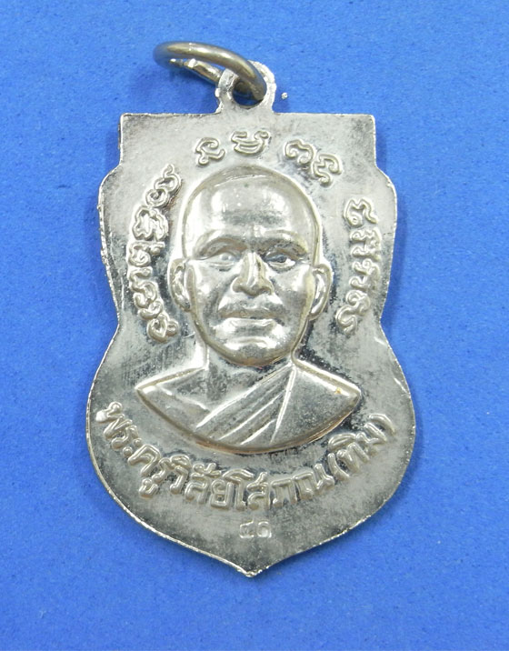 เหรียญเสมาหลวงปู่ทวดหลังหลวงปู่ทิม ปี 51