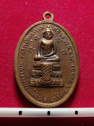 เหรียญหลวงพ่อแพ หลวงพ่อวัดน้อย วัดสิงห์สุทธาวาส ปี2517