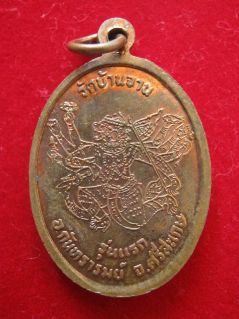 เหรียญมนต์พระกาฬ หลวงปู่หมุน วัดบ้านจาน ทองแดง แดงๆ พร้อมกล่อง