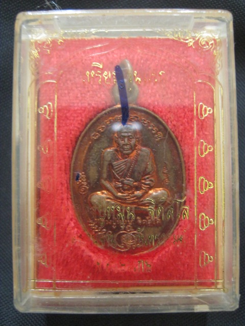 เหรียญมนต์พระกาฬ หลวงปู่หมุน วัดบ้านจาน ทองแดง แดงๆ พร้อมกล่อง