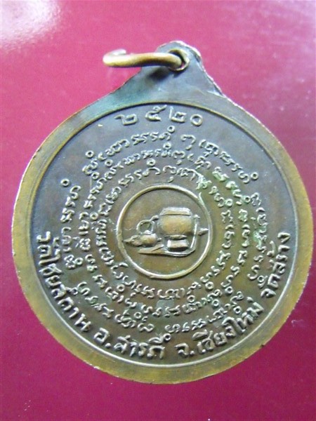 เหรียญหลวงปู่สิม พุทธาจาโร 2520 B018