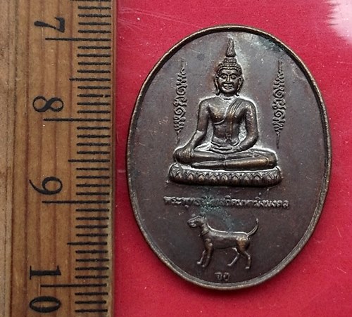 วัดใจเริ่ม 10 บาท กับ เหรียญพระพุทธนิมิตสถิตมหามิ่งมงคล วัดสระสี่มุม จ.นครปฐม …AT764