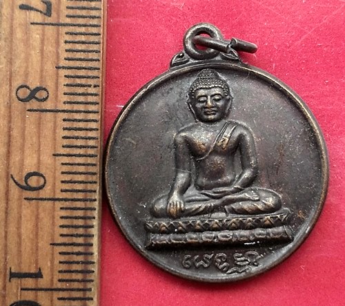 วัดใจเริ่ม 10 บาท กับ เหรียญหลวงพ่อองค์ดำ นาลันทา ราชคฤห์ อินเดีย 2536  …AT766