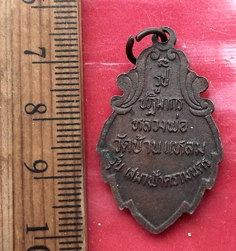 วัดใจเริ่ม 10 บาท กับ เหรียญหลวงพ่อวัดบ้านแหลม  …AT775