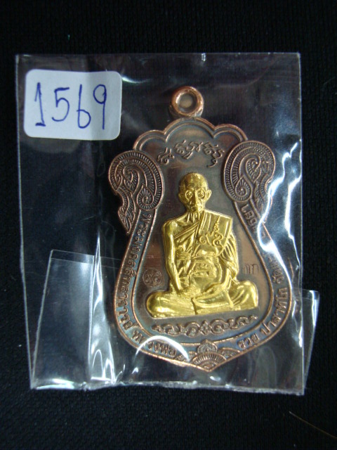 เหรียญ หลวงพ่อรวย วัดตะโก เนื้อนวะหน้ากากทองคำ ก.ก ปี๕๙