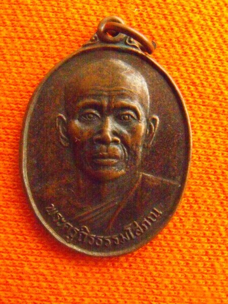 เหรียญพระครู ถิรธรรมโสภณ อ.ขุนหาญ ศรีสะเกษ (รายการ 30 บาท)