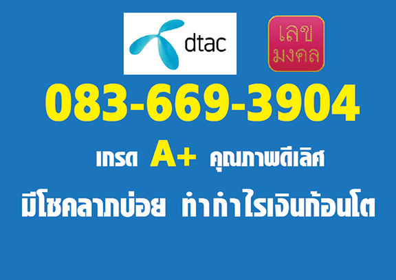 วัดใจเริ่มประมูลที่ 199.- เบอร์มงคล เกรดA+ มีโชคลาภบ่อย ทำกำไรเงินก้อนโต (จาก4,800.-ในkaidee)