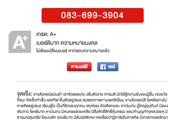 วัดใจเริ่มประมูลที่ 199.- เบอร์มงคล เกรดA+ มีโชคลาภบ่อย ทำกำไรเงินก้อนโต (จาก4,800.-ในkaidee)