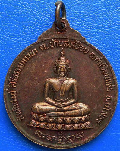 หลวงพ่อศิริ ญาณวีโร ฉลองสมณศักดิ์ พ.ศ.๒๕๓๔ สำนักสงฆ์ศิริรธรรมภาวนา จ.ยโสธร.