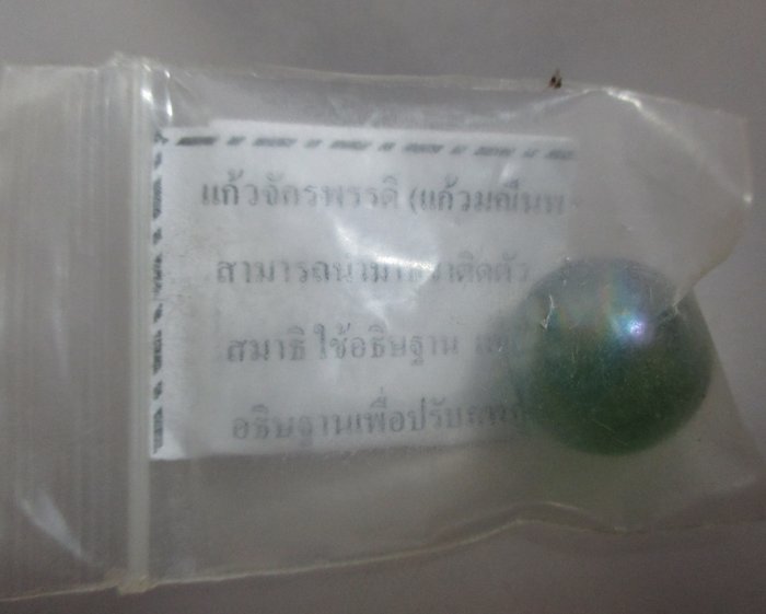 20 บาท ลูกแก้วมหาจักรพรรดิ์ หลวงปู่ดู่ หลวงตาม้า วัดถ้ำเมืองนะ  2 