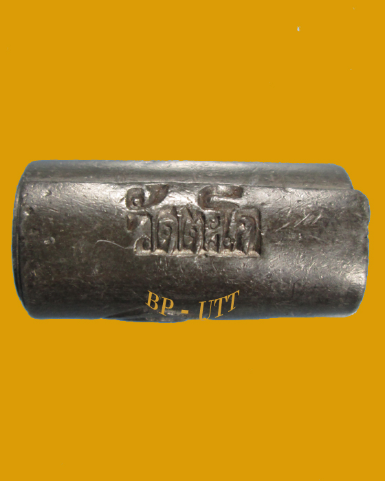 ตะกรุดเนื้อตะกั่ว มีจาร หลวงพ่อรวย วัดตะโก จ.อยุธยา