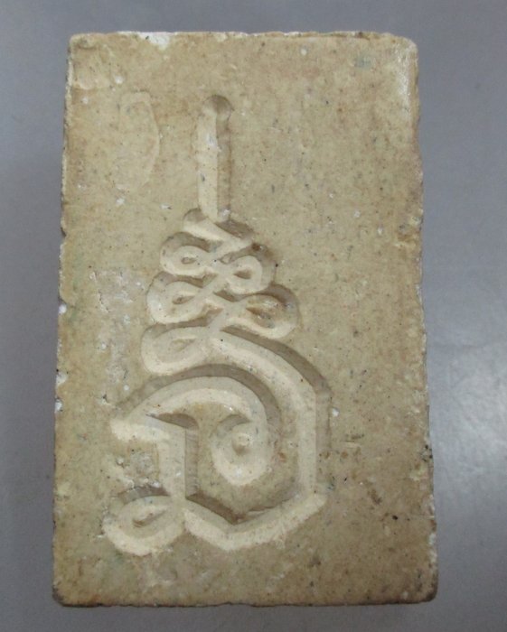 20 บาท พระสมเด็จปรกโพธิ์ไม่ทราบที่ครับ