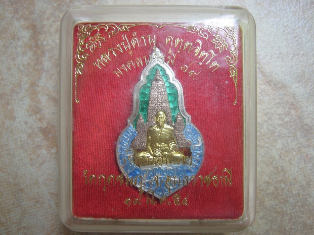 เหรียญหลวงปู่คำบุ เยือนอินเดีย เนื้อเงินหน้าทองคำสามกษัตริย์ หมายเลข73 สภาพสวยมากพร้อมกล่องเดิมๆ