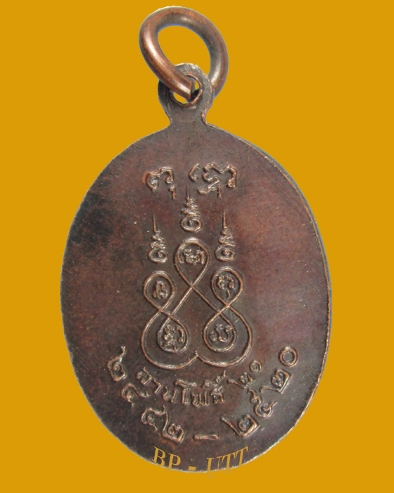 ( เคาะเดียว )เหรียญ เม็ดแตง อาจารย์ฝั้น อาจาโร ปี 2521 ( สวยๆครับ )