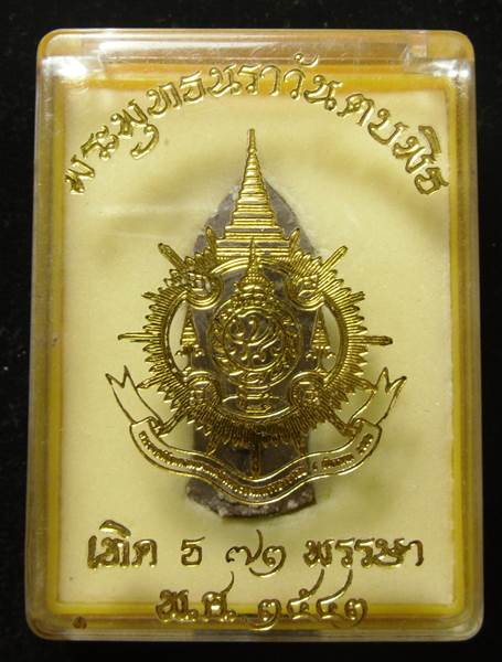 พระพุทธนราวันตบพิธ ผสมเส้นพระเจ้า(เส้นพระเกศาในหลวง) และมวลสารส่วนพระองค์ (ผงจิตรลดา) ปี๒๕๔๒