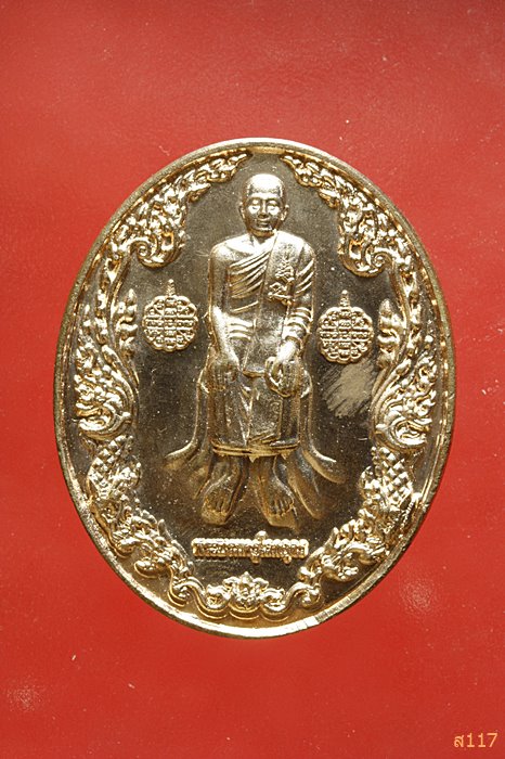 เหรียญรูปเหมือนพระครูเทพโลกอุดร รุ่นสำเร็จสมปรารถนา ปี 57