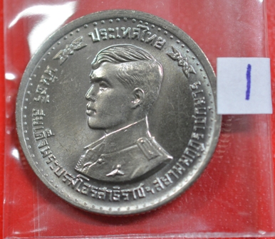 เหรียญ 1 บาท สมเด็จพระบรมโอรสาธิราชฯ ทรงสำเร็จการศึกษาจากโรงเรียนเสนาธิการทหารบก ปี 2521 สภาพสวย