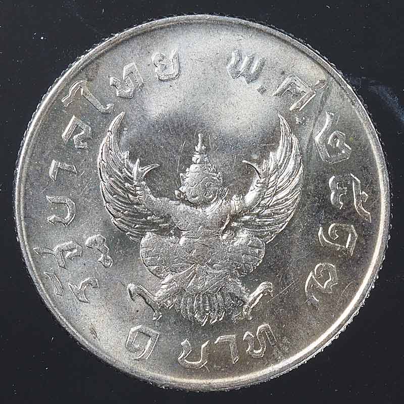 เหรียญ มหาบพิตร หลังตราครุฑปี2517 สภาพสวย