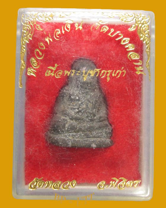 สวยๆ ** หลวงพ่อเงิน  เนื้อพระบูชากรุเก่า ออกวัดหลวง จ.พิจิตร พร้อมกล่องเดิมจากวัด **