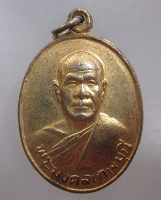 20 บาท เหรียญหลวงพ่อสด วัดปากน้ำ รุ่น๑๐๐ ปี