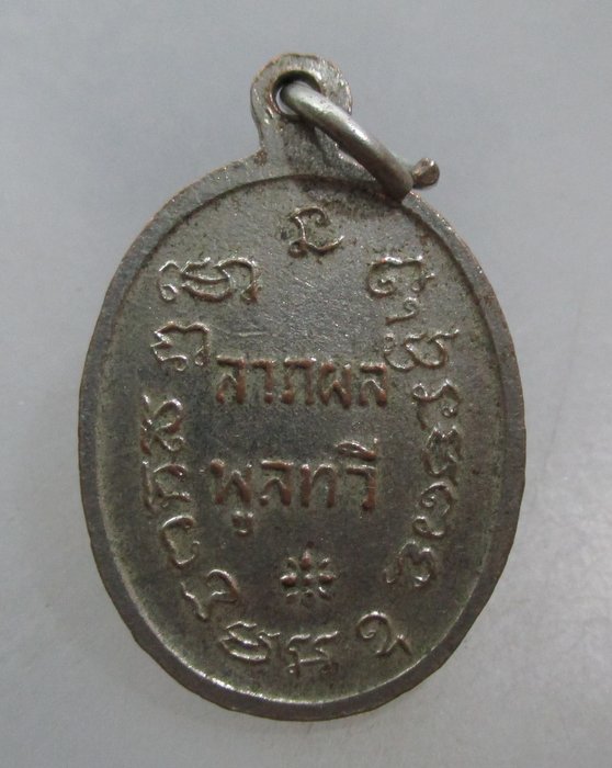 20 บาท หลวงพ่อศรีกัทลยาโคดม วัดบางกล้วย จ.สมุทรสงคราม