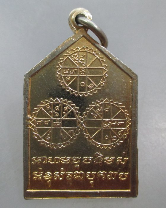 20 บาท เหรียญพระพุทธ หลังยันต์ดวง