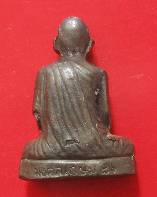 รูปเหมือนปั้ม รุ่นมงคลเกษม 81ปี หลวงพ่อเกษม เนื้อนวะ ก้นมวลสาร 9มงคล พร้อมกล่องเดิมคะ