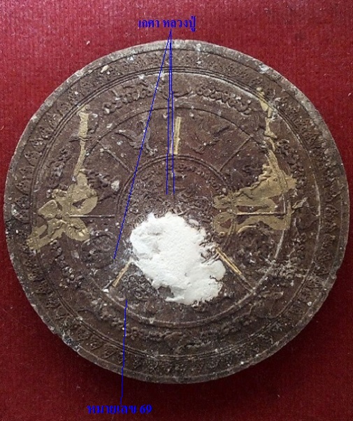 ล็อกเก็ตกลมใหญ่+จาร เจิมแป้ง เกศา หลวงปู่ทิม วัดพระขาว ปี50 ผงชานหมาก ตะกรุดทองคำ 3ดอก.เคาะเดียวแดง.