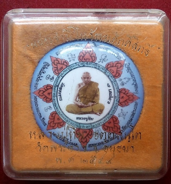 ล็อกเก็ตกลมใหญ่+จาร เจิมแป้ง เกศา หลวงปู่ทิม วัดพระขาว ปี50 ผงชานหมาก ตะกรุดทองคำ 3ดอก.เคาะเดียวแดง.