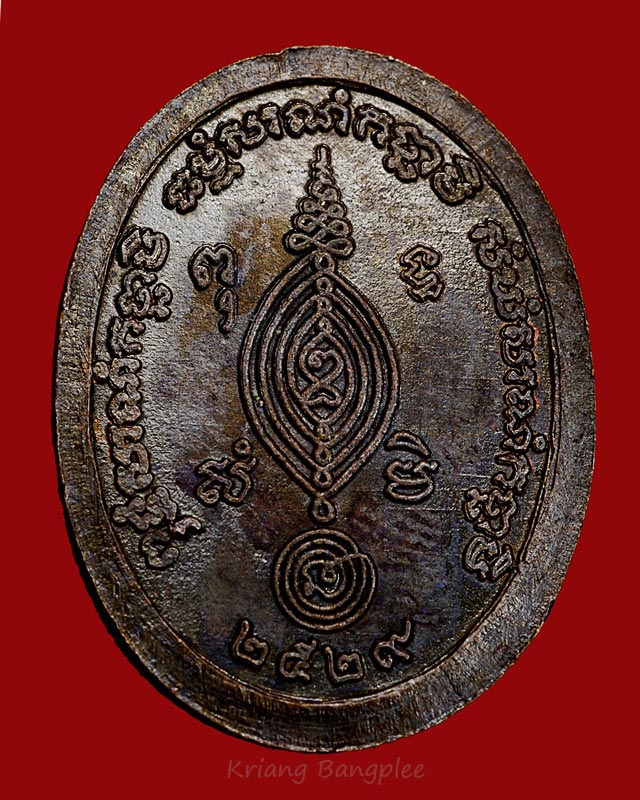 เหรียญหลวงปู่ดู่ วัดสะแก รุ่นลายเซ็นต์ เนื้อทองแดง พ.ศ.2529