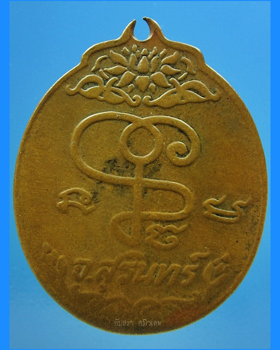 เหรียญรุ่นแรก หลวงปู่เจียม วัดหนองยาว จ.สุรินทร์