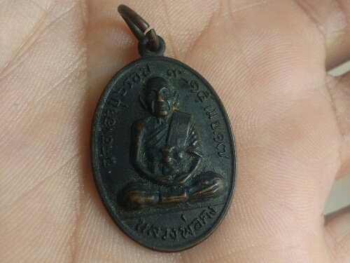 เหรียญหลวงพ่อคงวัดวังสรรพรส. ปี17พิมพ์เล็กหายาก