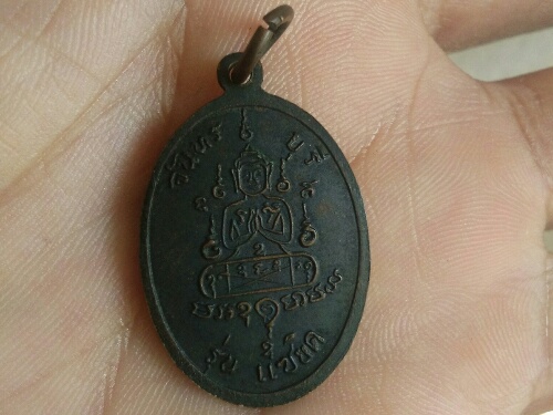 เหรียญหลวงพ่อคงวัดวังสรรพรส. ปี17พิมพ์เล็กหายาก