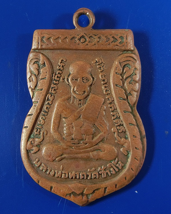 เหรียญเสมา รุ่น 3 หลวงปู่ทวด เนื้อทองแดง ปี 2504 คางจุด