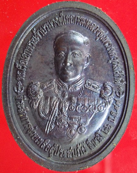 เหรียญหลวงพ่อทวดหลังกรมหลวงชุมพร ที่ระลึกการช่วยเหลือผู้ประสบภัยสึนามิ ปี2547