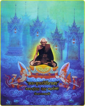 เหรียญทำน้ำมนต์ 7 รอบ 84 พรรษา หลวงปู่บุญ หลวงปู่เพิ่ม หลวงปู่เจือ วัดกลางบางแก้ว นครปฐม